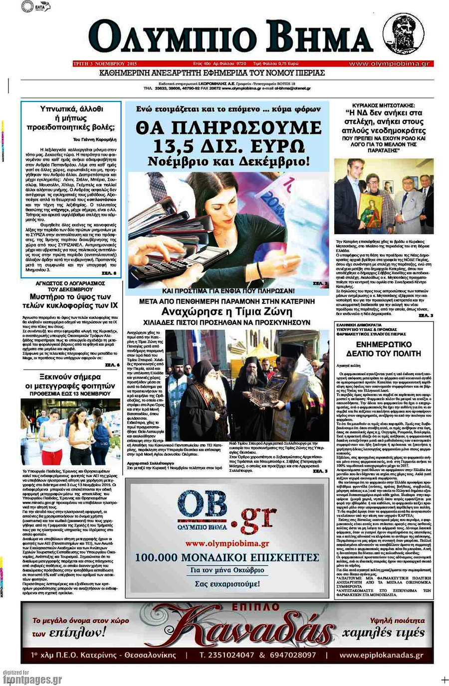 Ολύμπιο Βήμα