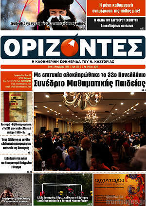 Πρωτοσέλιδο Ορίζοντες
