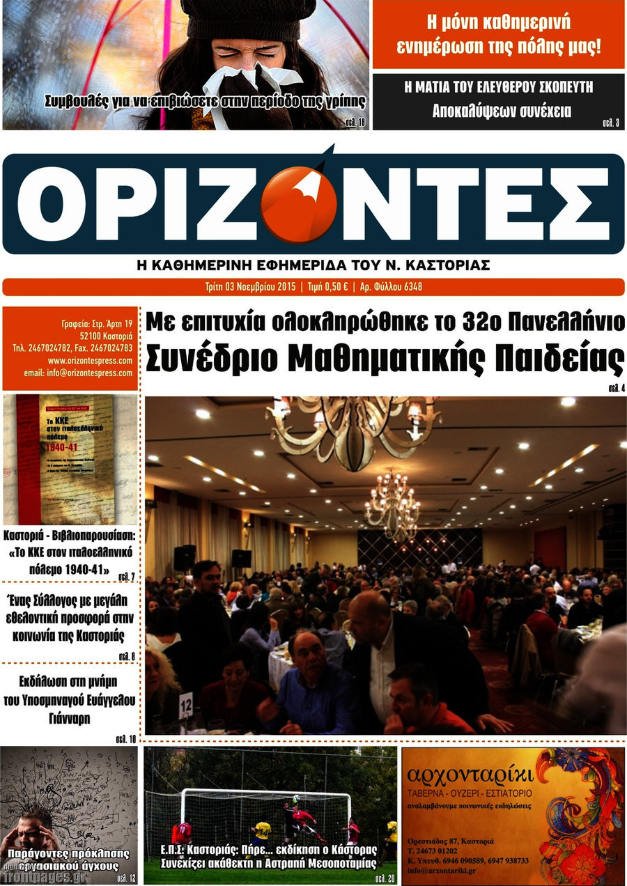 Ορίζοντες