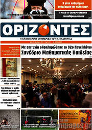 /Ορίζοντες