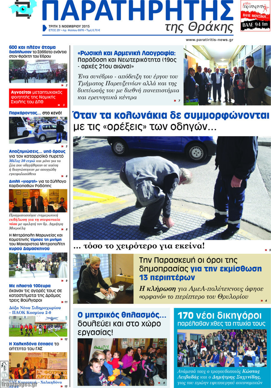 Παρατηρητής