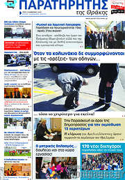 /Παρατηρητής