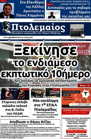 Πρωτοσέλιδο Πτολεμαίος