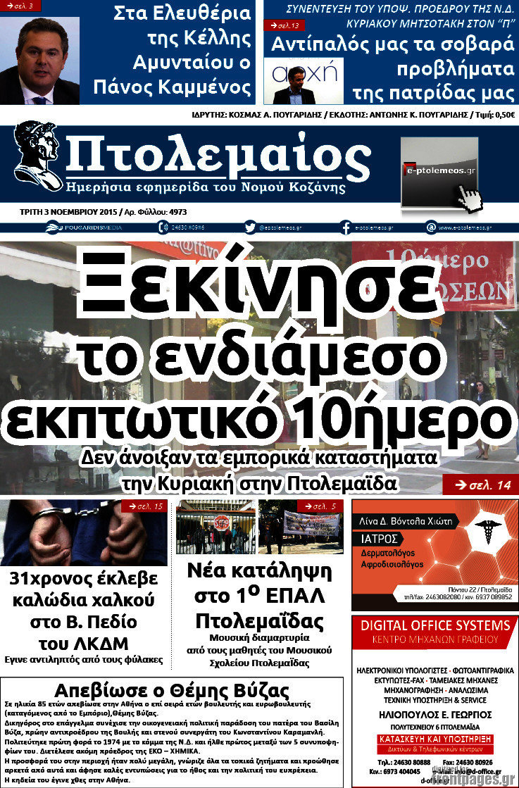 Πτολεμαίος