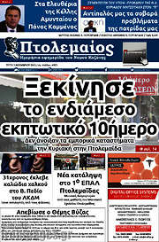 /Πτολεμαίος