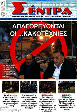Πρωτοσέλιδο Σέντρα