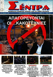 /Σέντρα