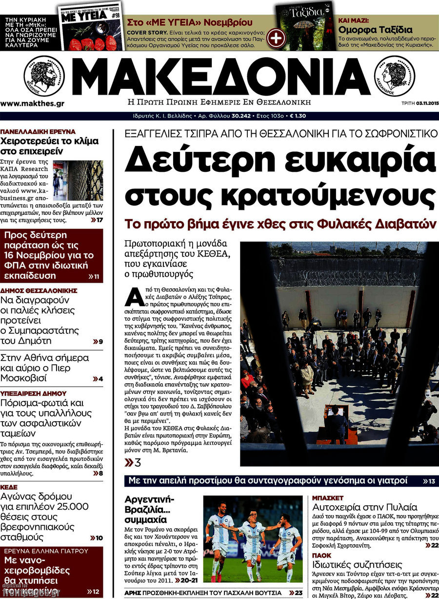 Μακεδονία