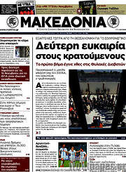 /Μακεδονία
