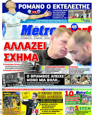 Πρωτοσέλιδο εφημερίδας MetroSport - protoselida