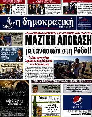 Πρωτοσέλιδο Δημοκρατική Ρόδου