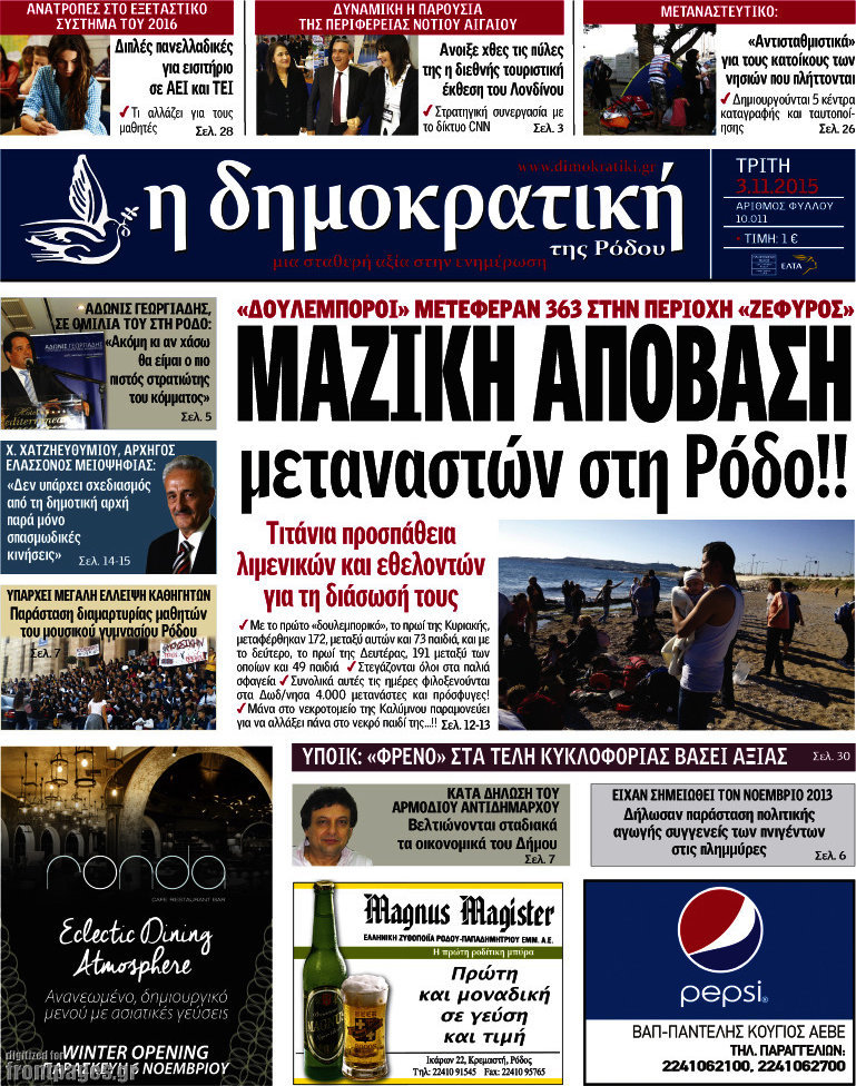 Δημοκρατική Ρόδου