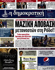 /Δημοκρατική Ρόδου