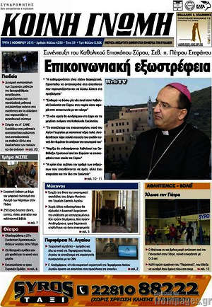 Πρωτοσέλιδο Κοινή Γνώμη