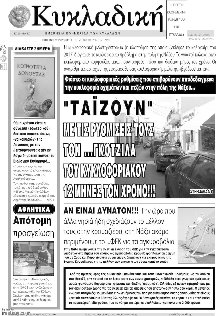 Κυκλαδική