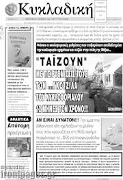 /Κυκλαδική