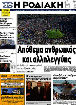 Πρωτοσέλιδο Η Ροδιακή