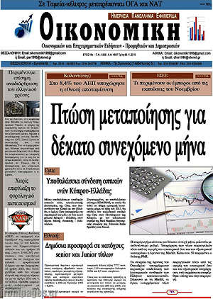 Πρωτοσέλιδο Οικονομική