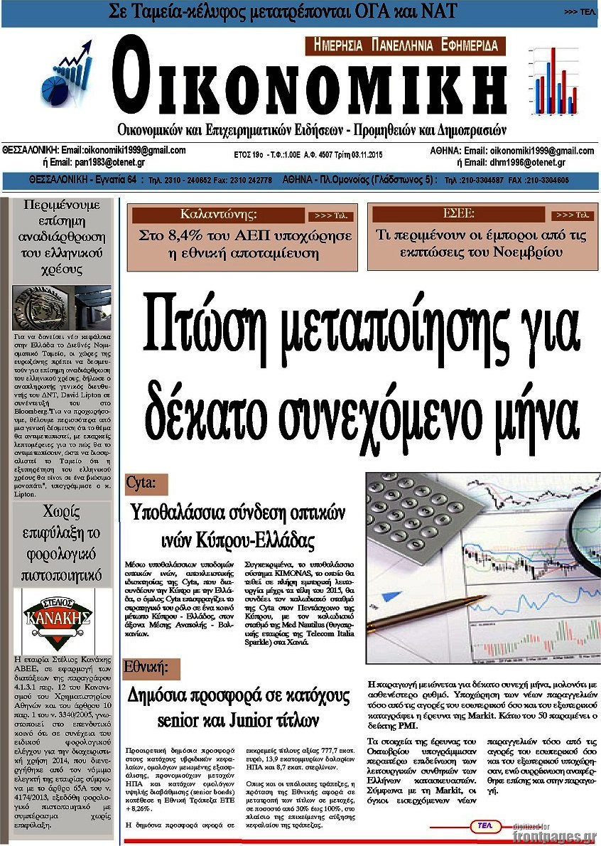 Οικονομική