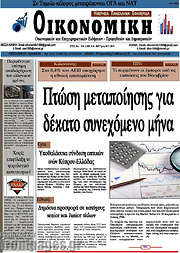 /Οικονομική