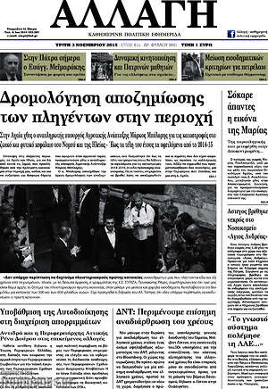 Πρωτοσέλιδο Αλλαγή