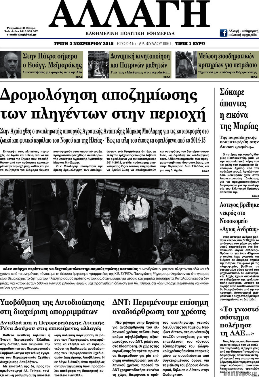 Αλλαγή