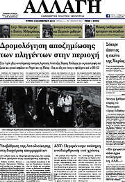 /Αλλαγή