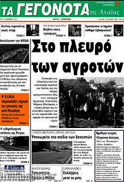 /Γεγονότα της Αχαΐας
