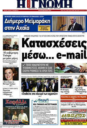 Πρωτοσέλιδο Η Γνώμη