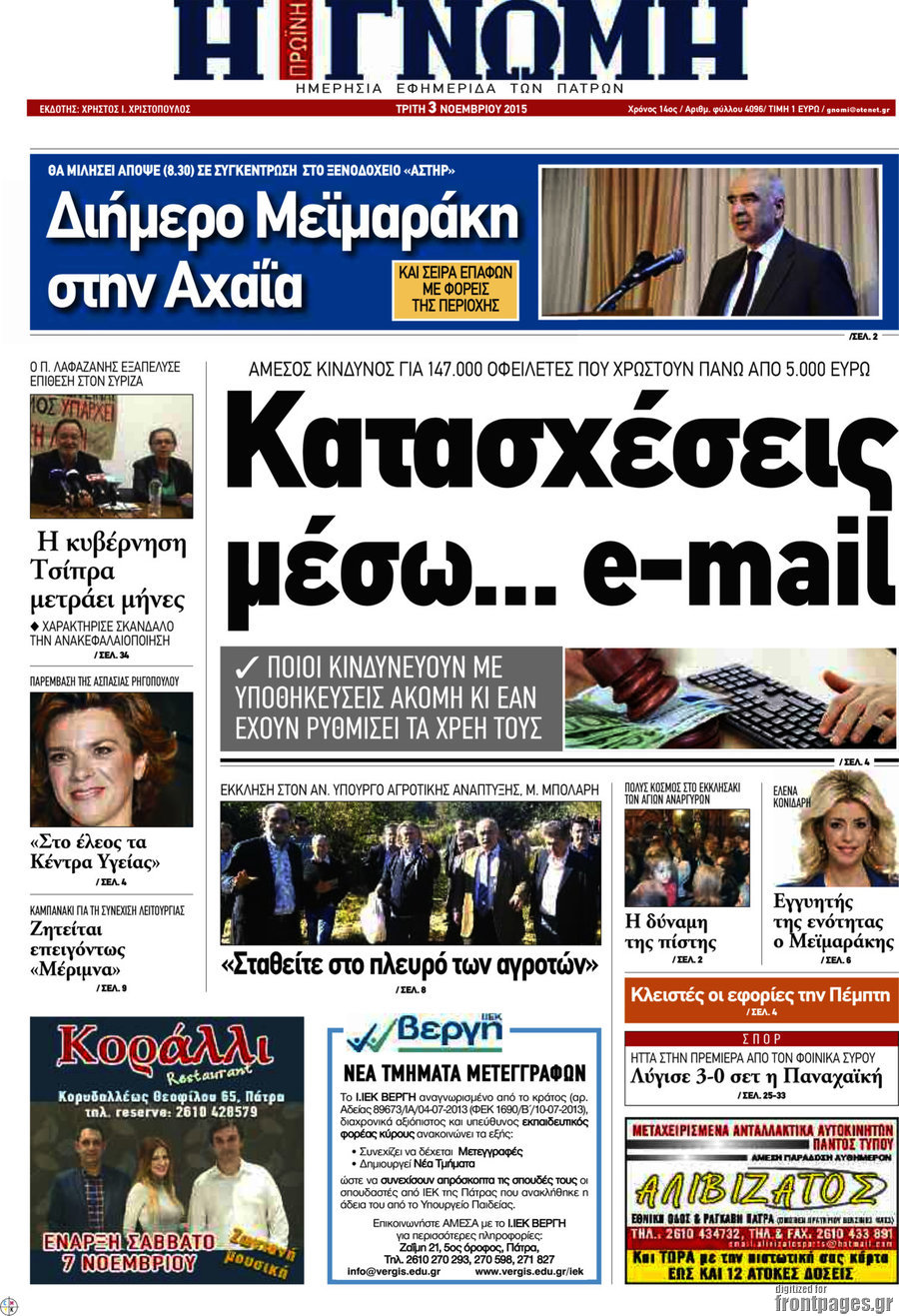 Η Γνώμη