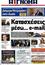 /Η Γνώμη