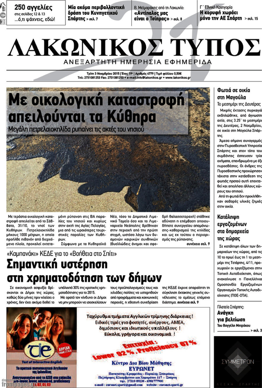 Λακωνικός Τύπος