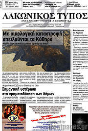 /Λακωνικός Τύπος