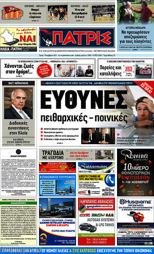Πρωτοσέλιδο Πατρίς