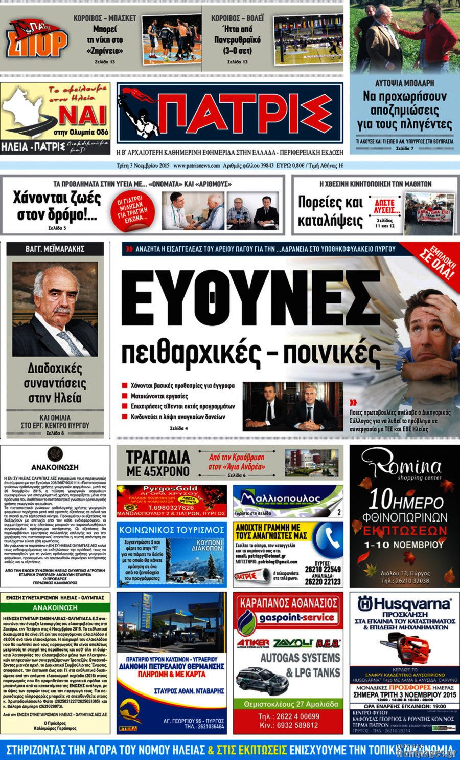 Πατρίς