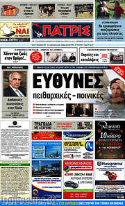 /Πατρίς