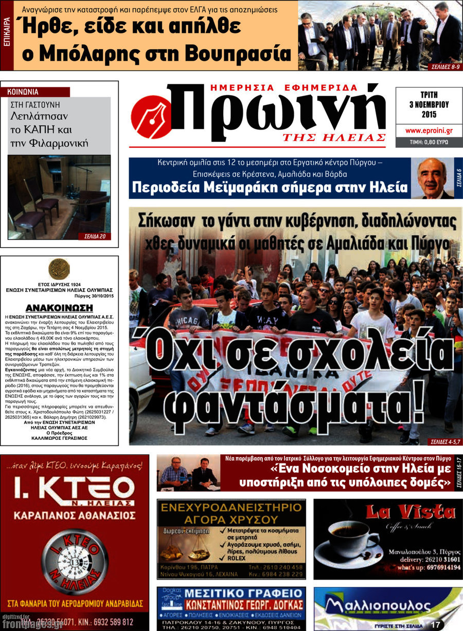 Πρωινή Ηλείας