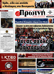 /Πρωινή Ηλείας