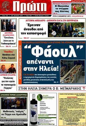 Πρωτοσέλιδο Πρώτη
