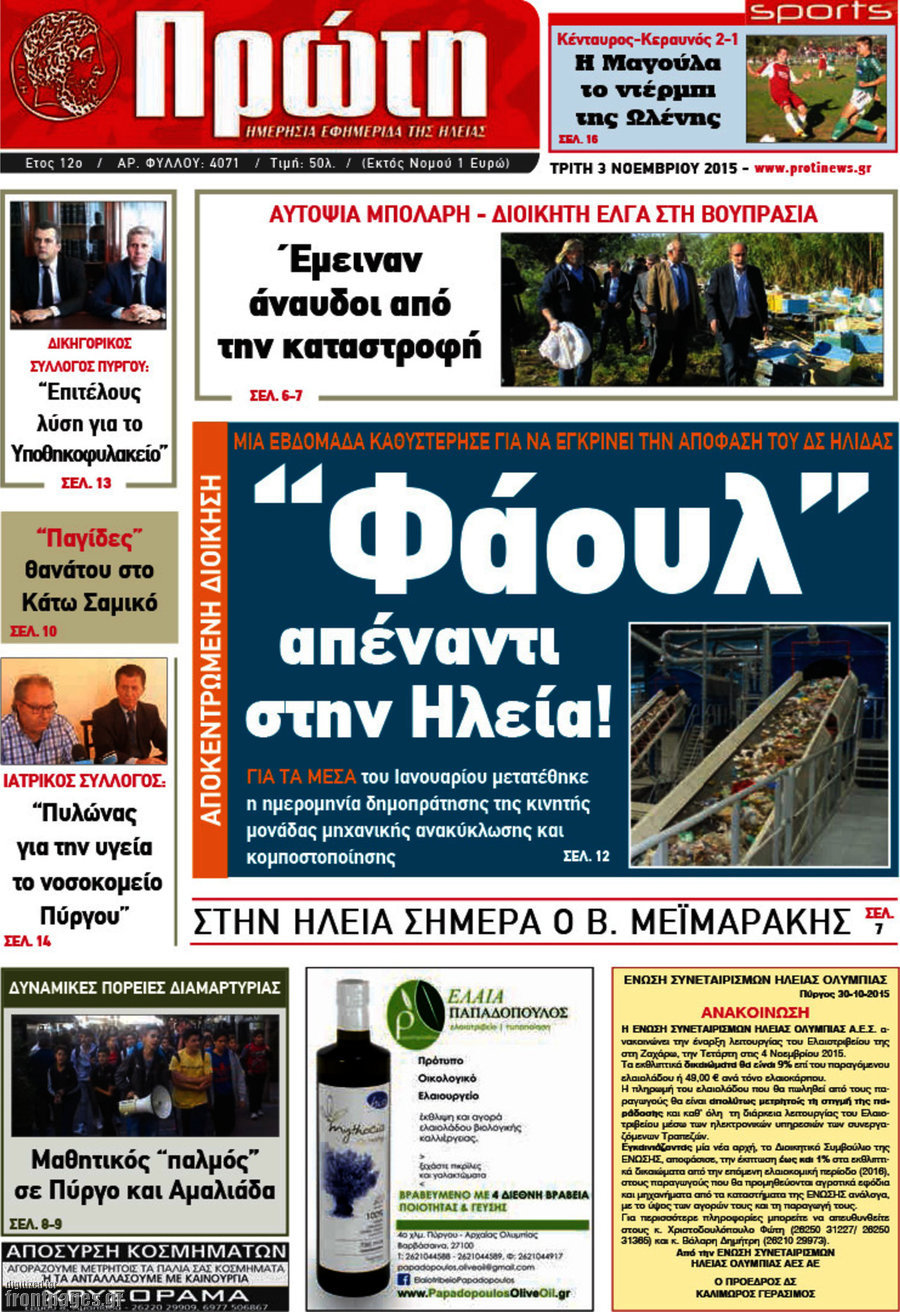 Πρώτη