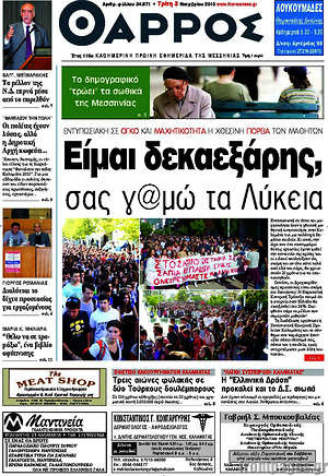Πρωτοσέλιδο Θάρρος