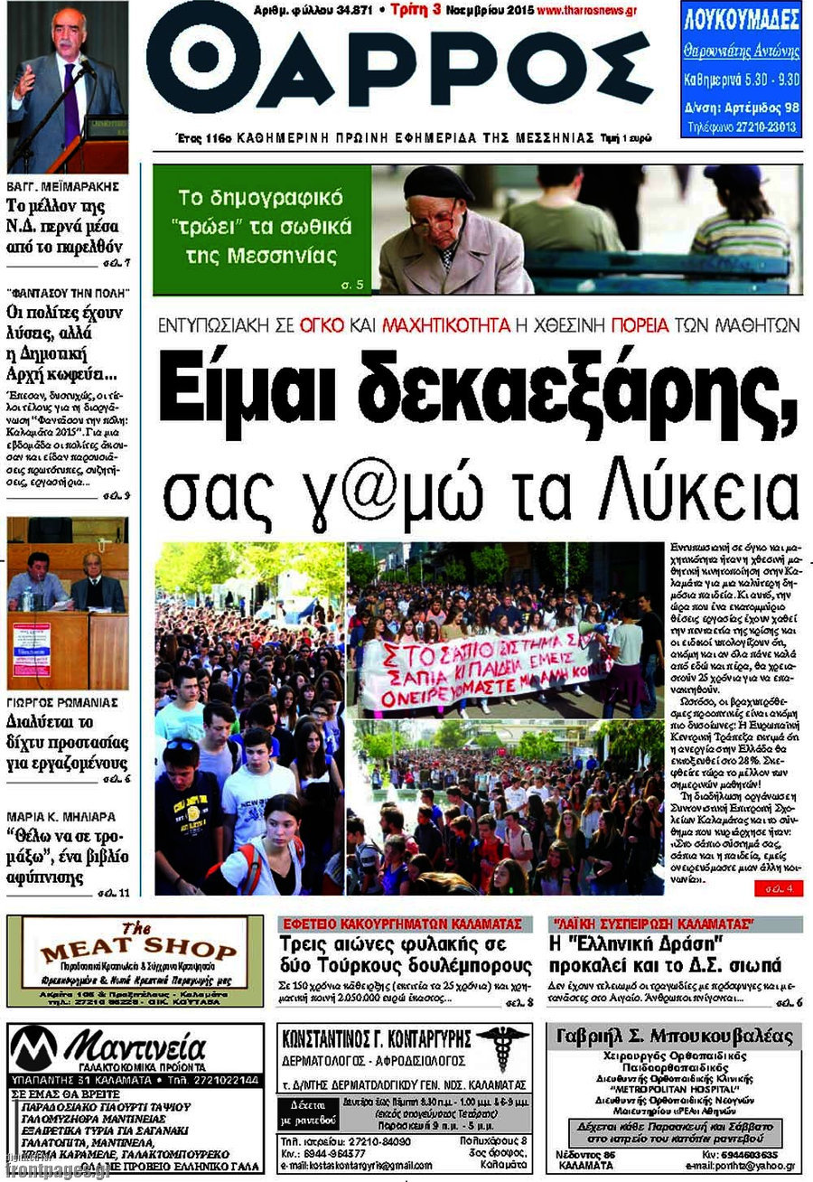 Θάρρος