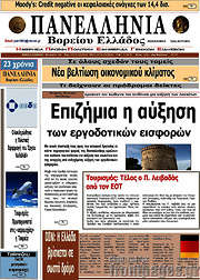 /Πανελλήνια Β. Ελλάδος