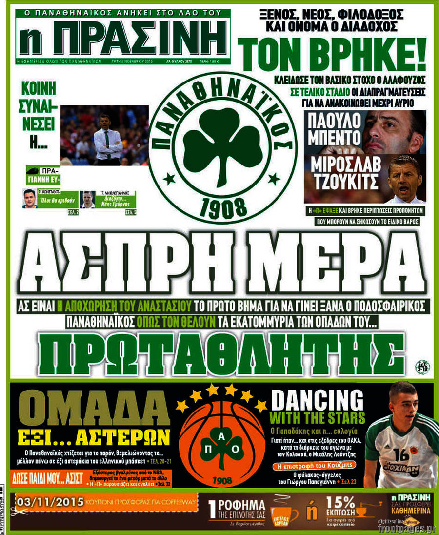 Η Πράσινη