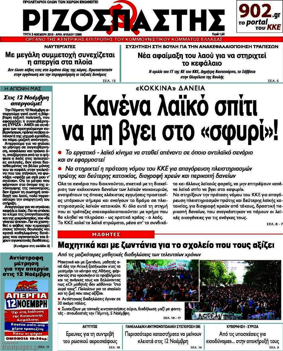 Ριζοσπάστης