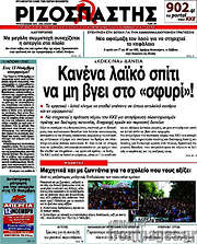/Ριζοσπάστης