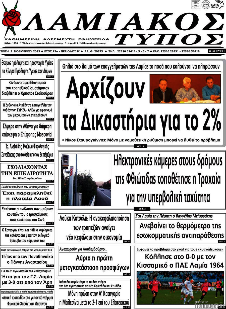 Λαμιακός Τύπος