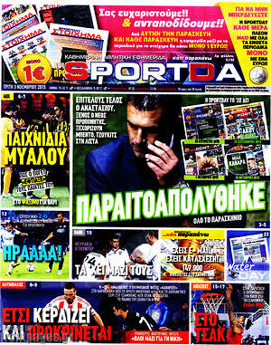 Πρωτοσέλιδο εφημερίδας Sport Day - protoselida