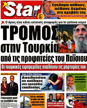 Πρωτοσέλιδο εφημερίδας Star press - protoselida