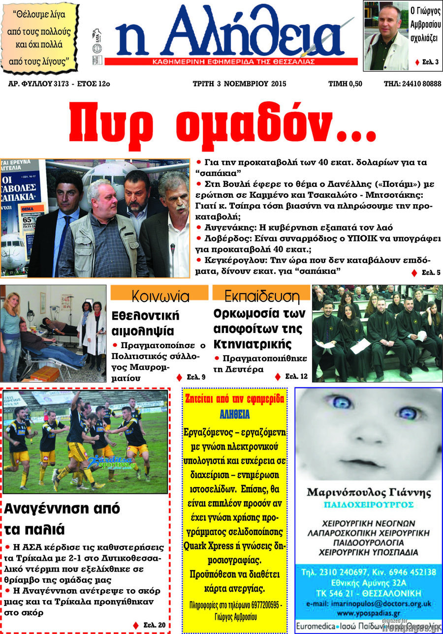 Η Αλήθεια